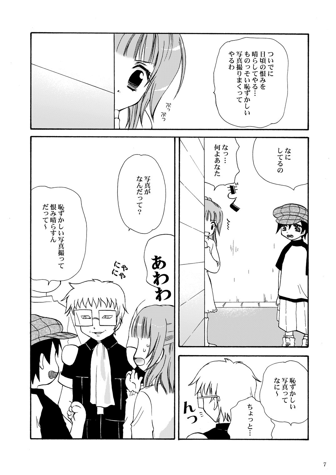 えすてるわ～く page 6 full