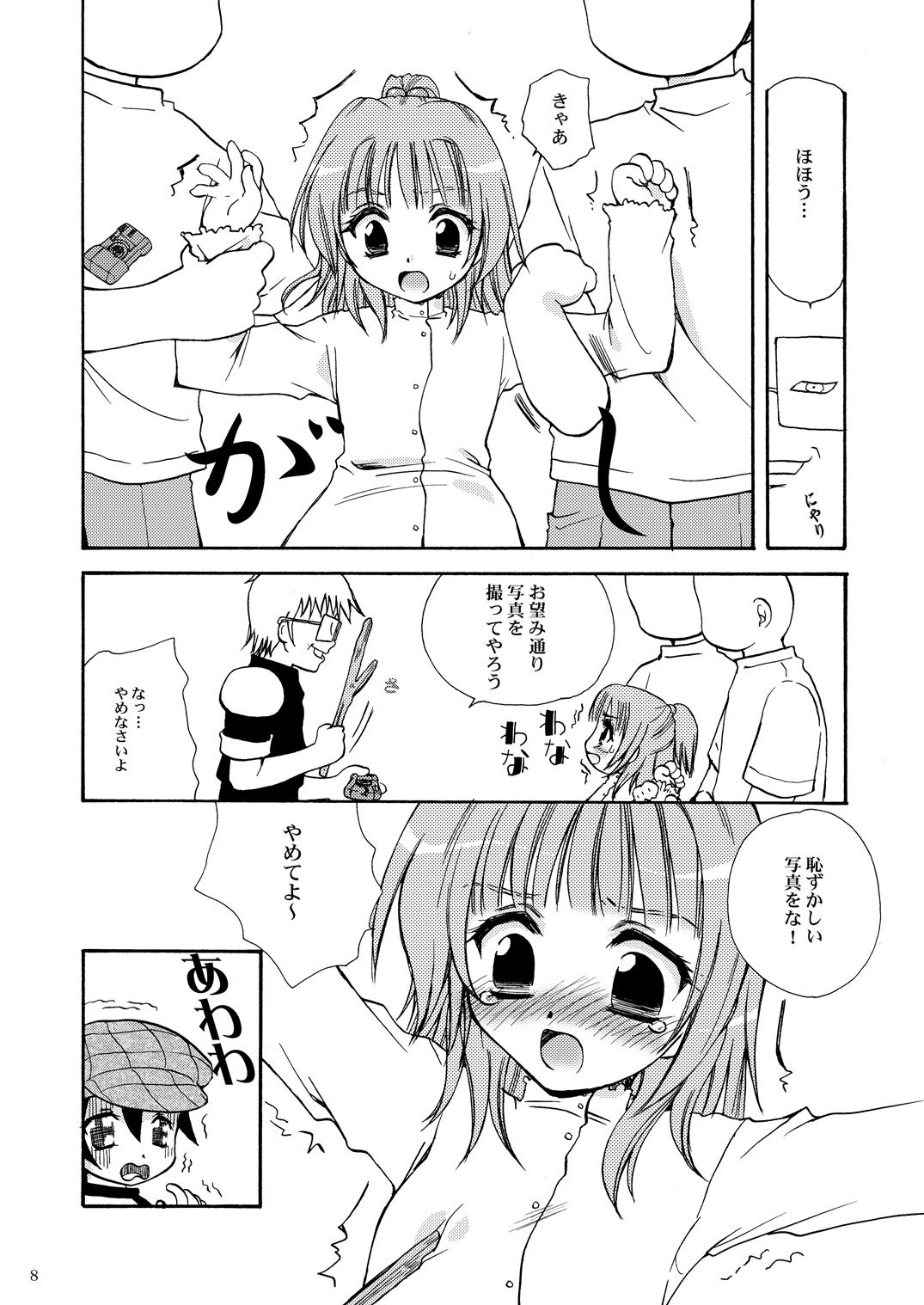 えすてるわ～く page 7 full