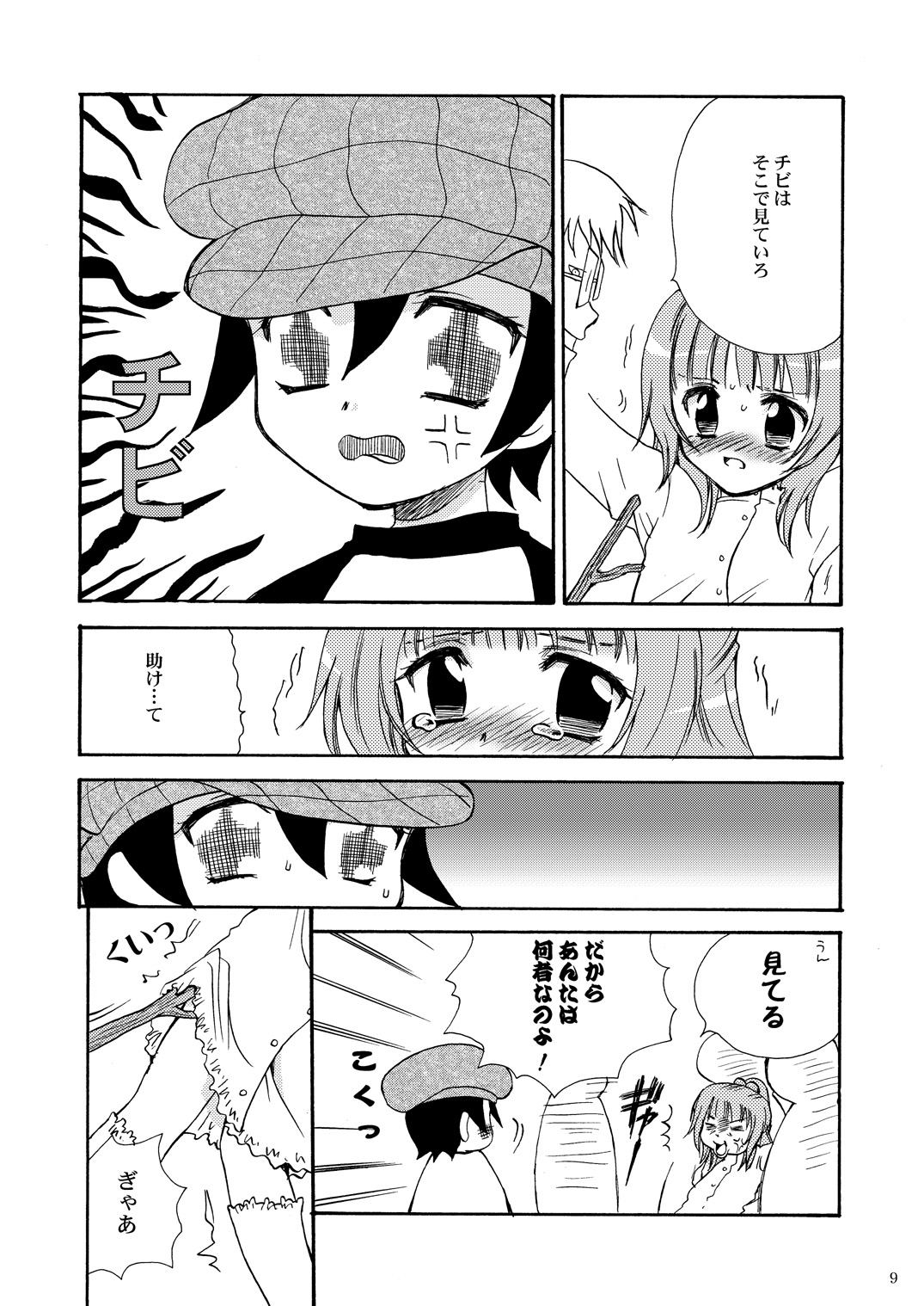 えすてるわ～く page 8 full