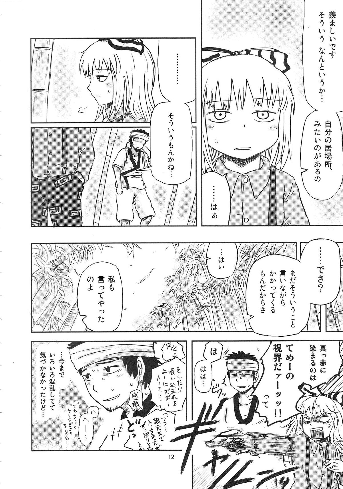 SURUDAKE. page 10 full