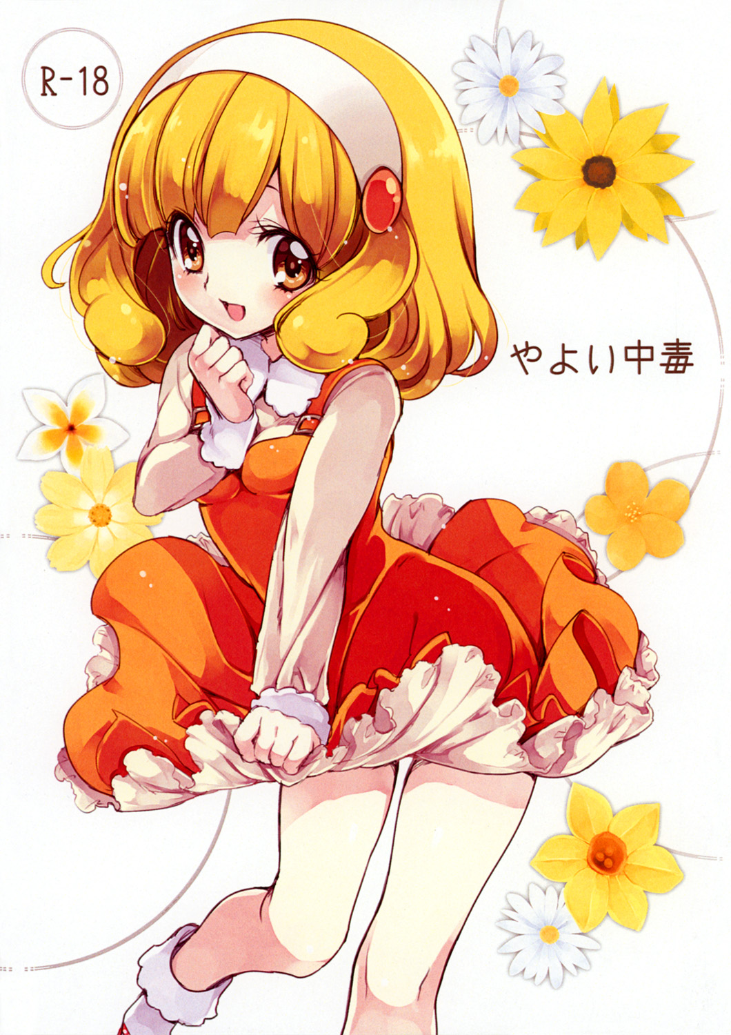 Yayoi Chuudoku page 1 full