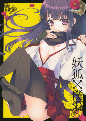Inu X Boku SEX cover