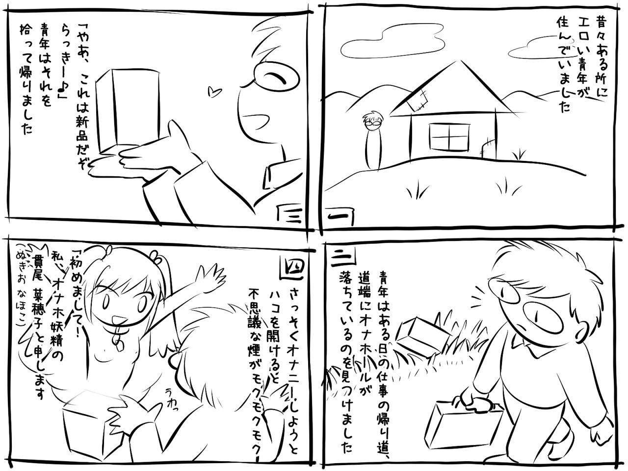 Onaho no Ongaeshi "Jitsuyousho" Onahole Kaisetsubon page 2 full
