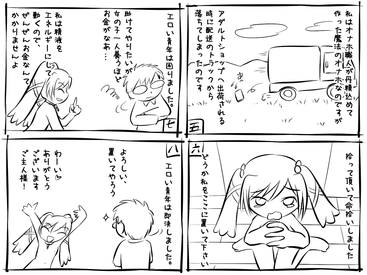 Onaho no Ongaeshi "Jitsuyousho" Onahole Kaisetsubon page 3 full