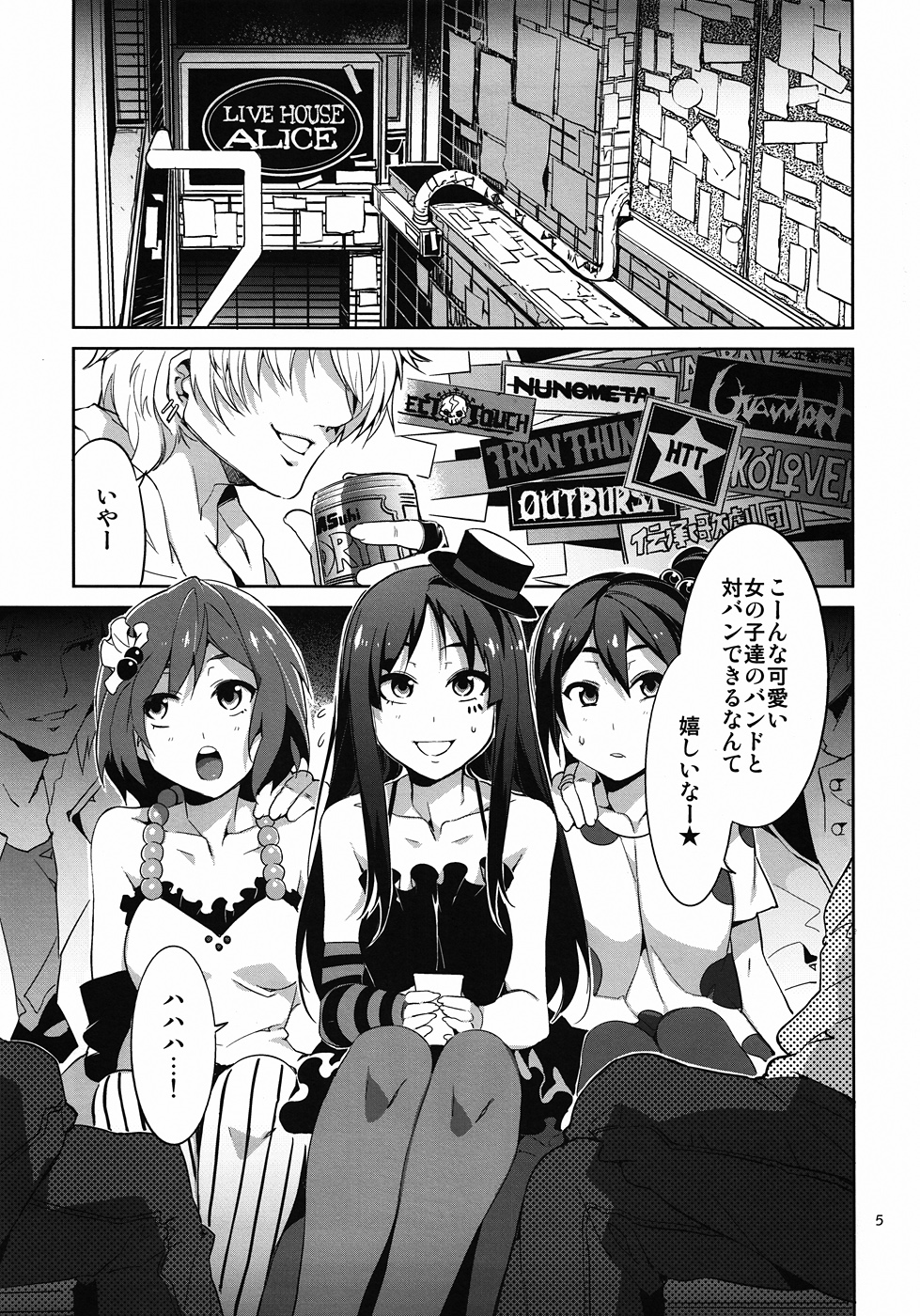 CHOROI-ONNA!! page 4 full