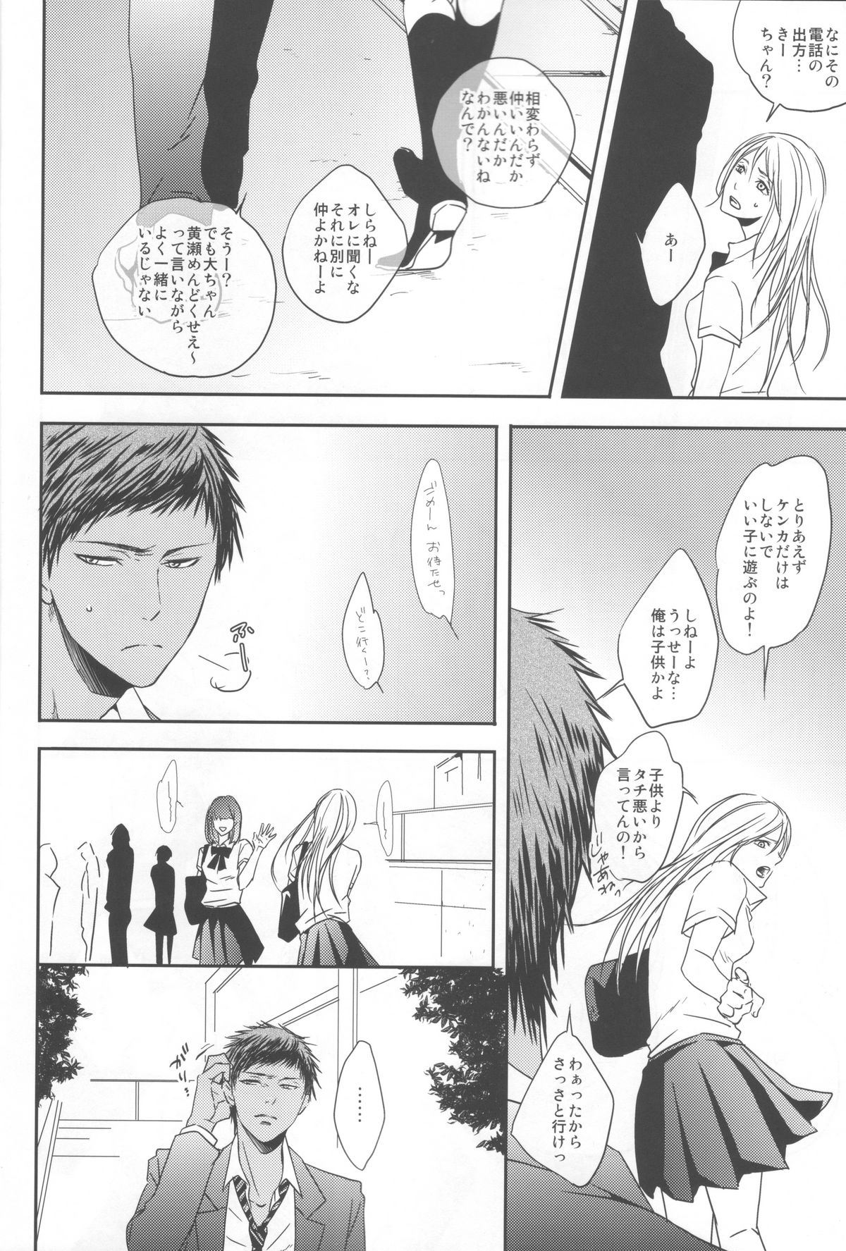 Nakayoshissu! page 5 full