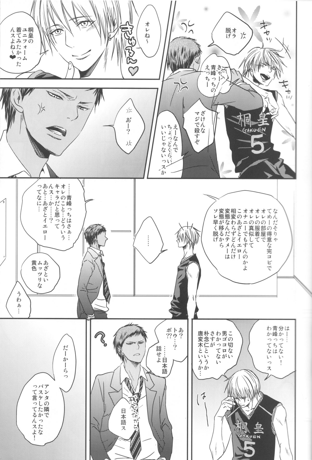 Nakayoshissu! page 8 full