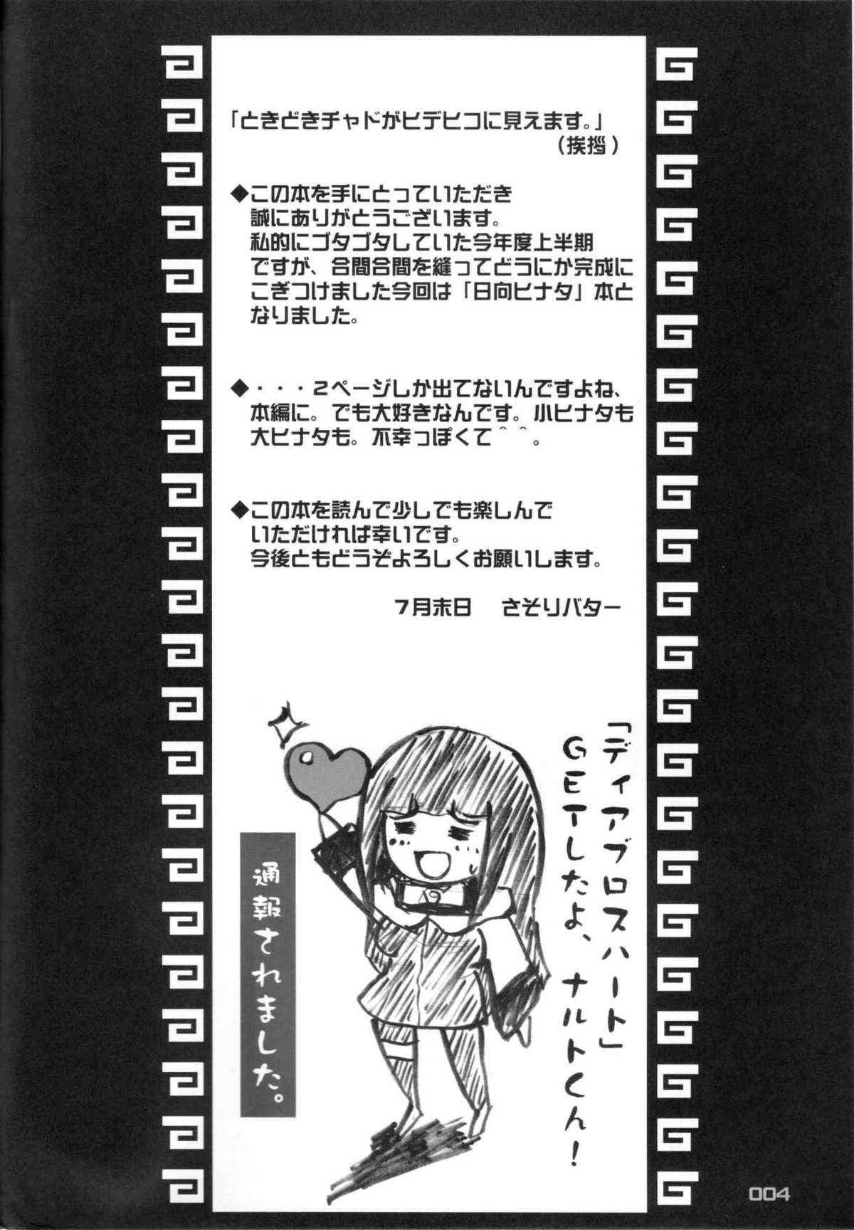 Hyuga Hinata no Hatsuiku page 3 full