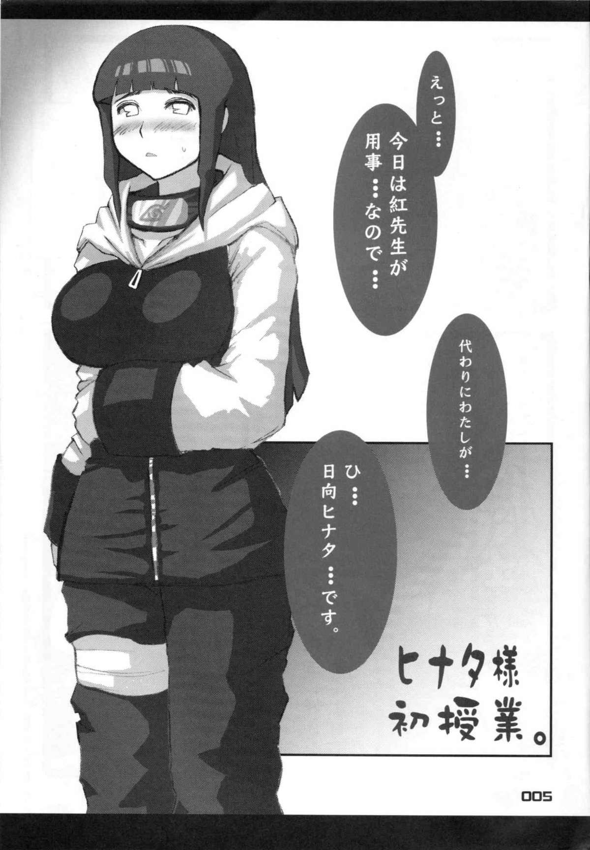 Hyuga Hinata no Hatsuiku page 4 full