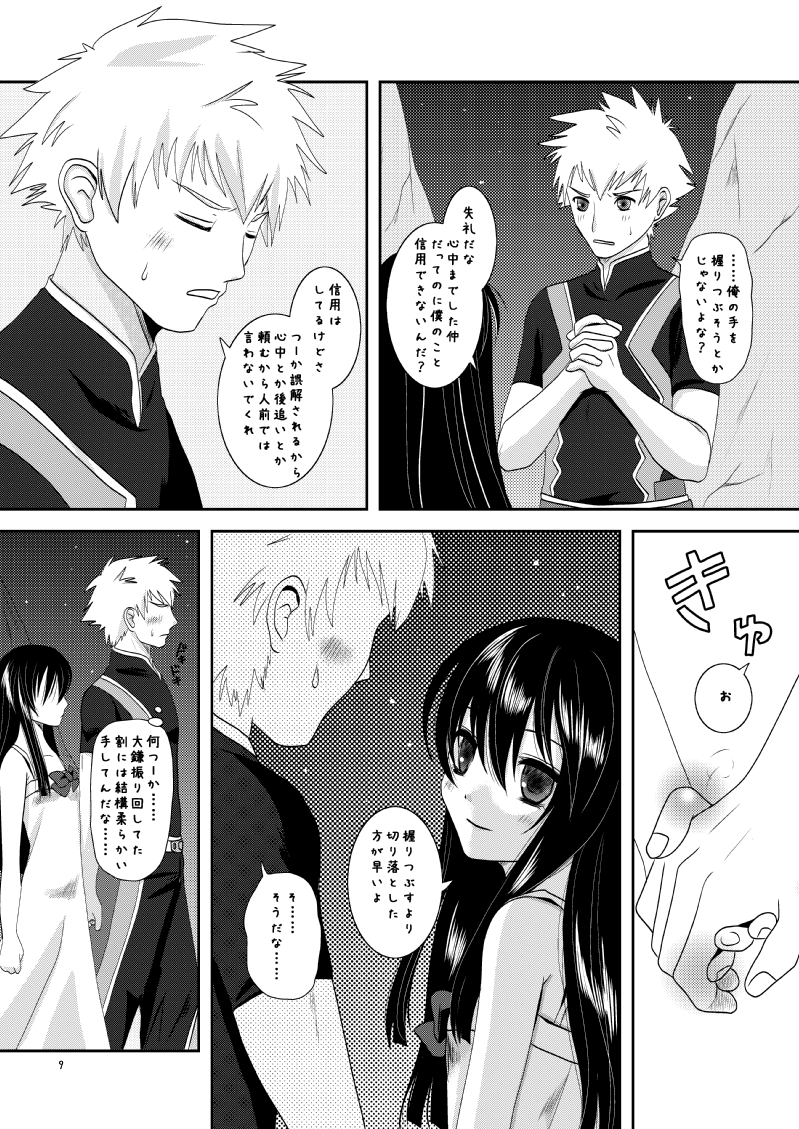 Body &amp; Soul page 8 full