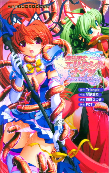 Mahou Senshi Elixir Knights ~Unmei ni Tsunagareshi Otome-tachi~ | Magic Warrior Elixir Knights: the Girls Tethered with Fate cover
