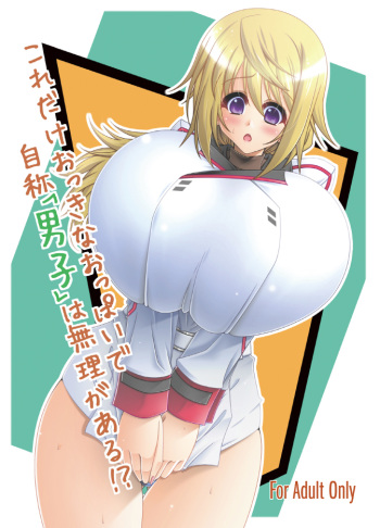 Kore dake okkina oppai de jisho danshi wa murigaru! ? cover