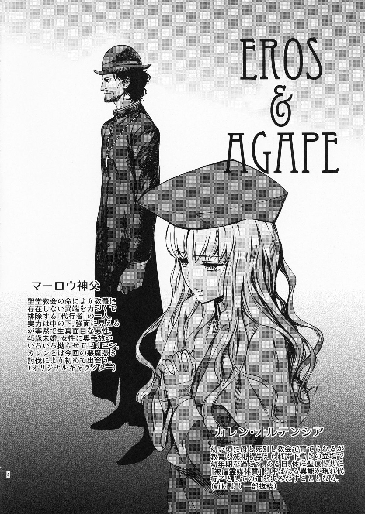 Eros&amp;Agape page 3 full