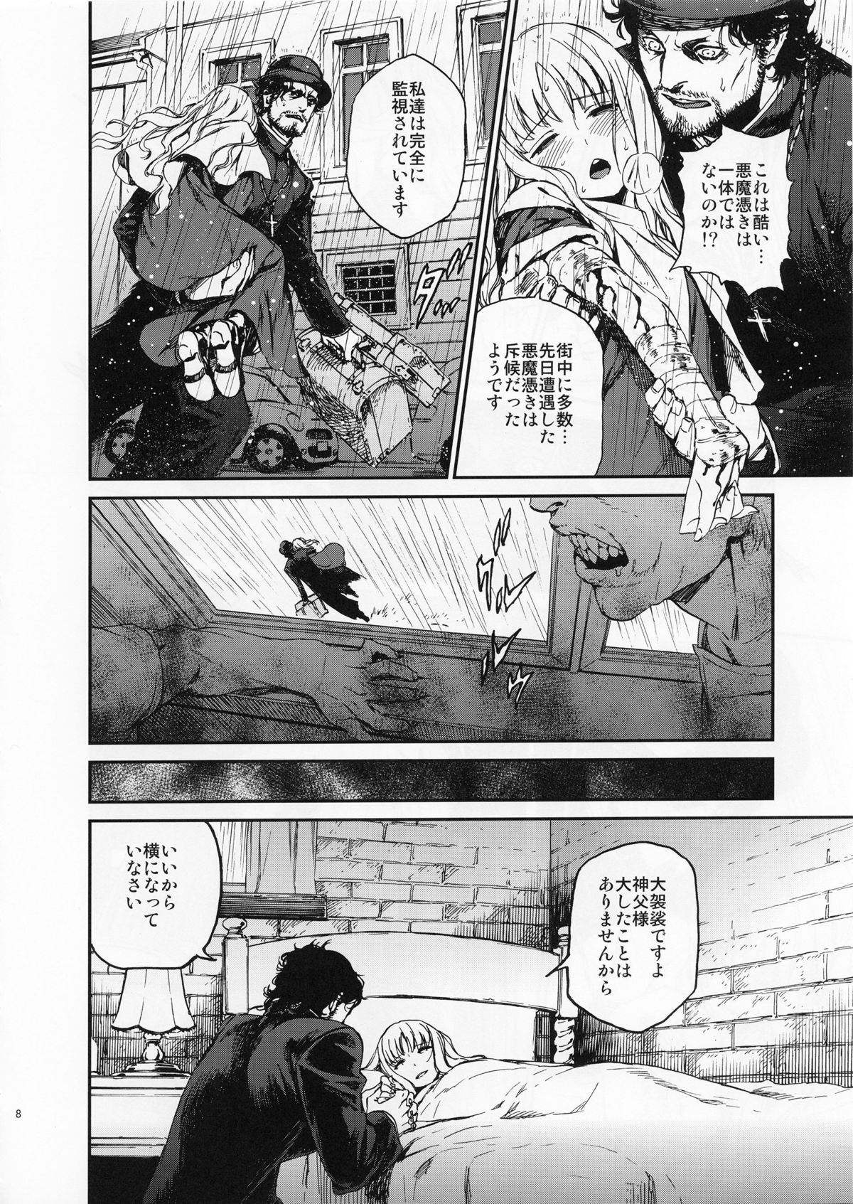 Eros&amp;Agape page 7 full