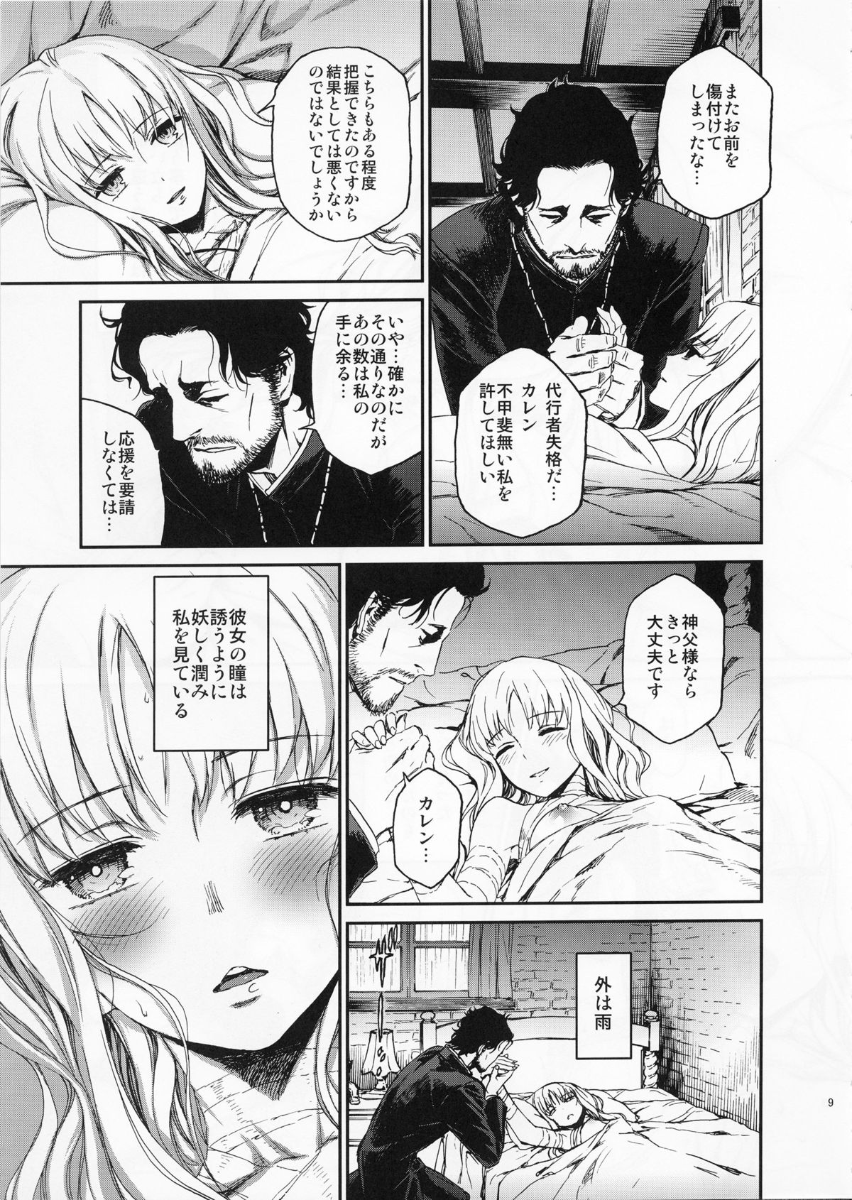 Eros&amp;Agape page 8 full