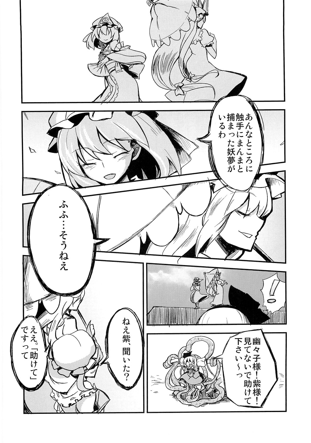 Meikai Kenshi Youyoumu 4 ~Niwashi-san to Ooki na Shokushu~ page 7 full