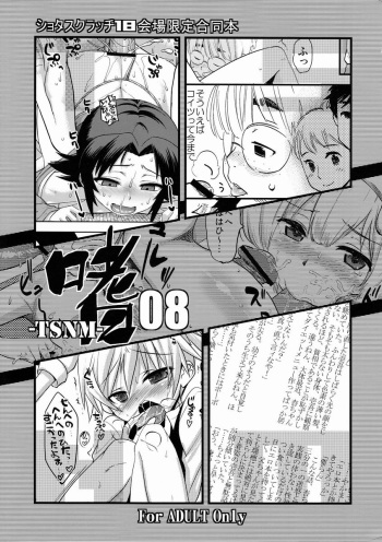 Tashinamu 08 cover