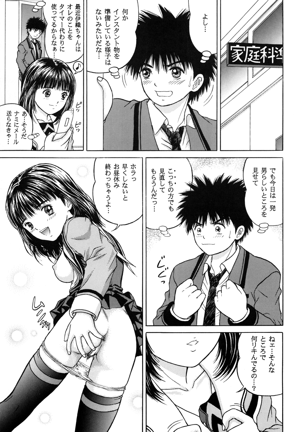 Masakazu page 5 full