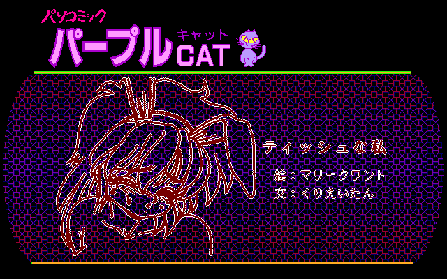 PURPLE CAT Vol. 1+2+3 and  Quiz Et Cetera page 6 full