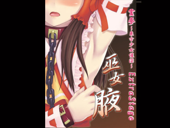 Reimu ～Touhou Shoujo Saiin～ Miko Waki cover