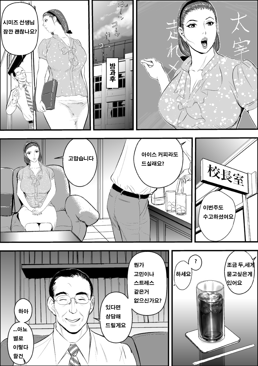Mesu Kyoushi Jogeza Roshutsu Choukyou page 8 full