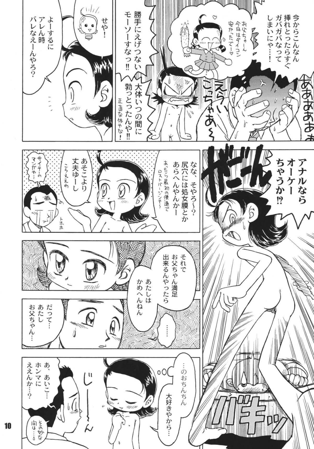 Nande ya Nen page 10 full