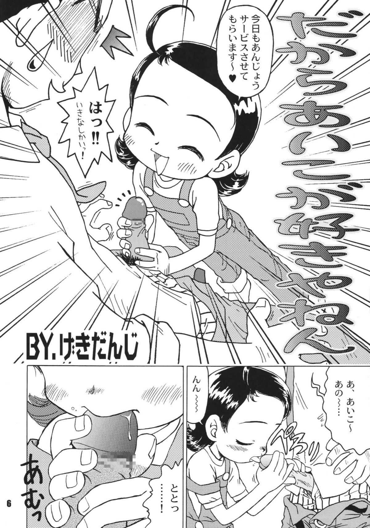 Nande ya Nen page 6 full