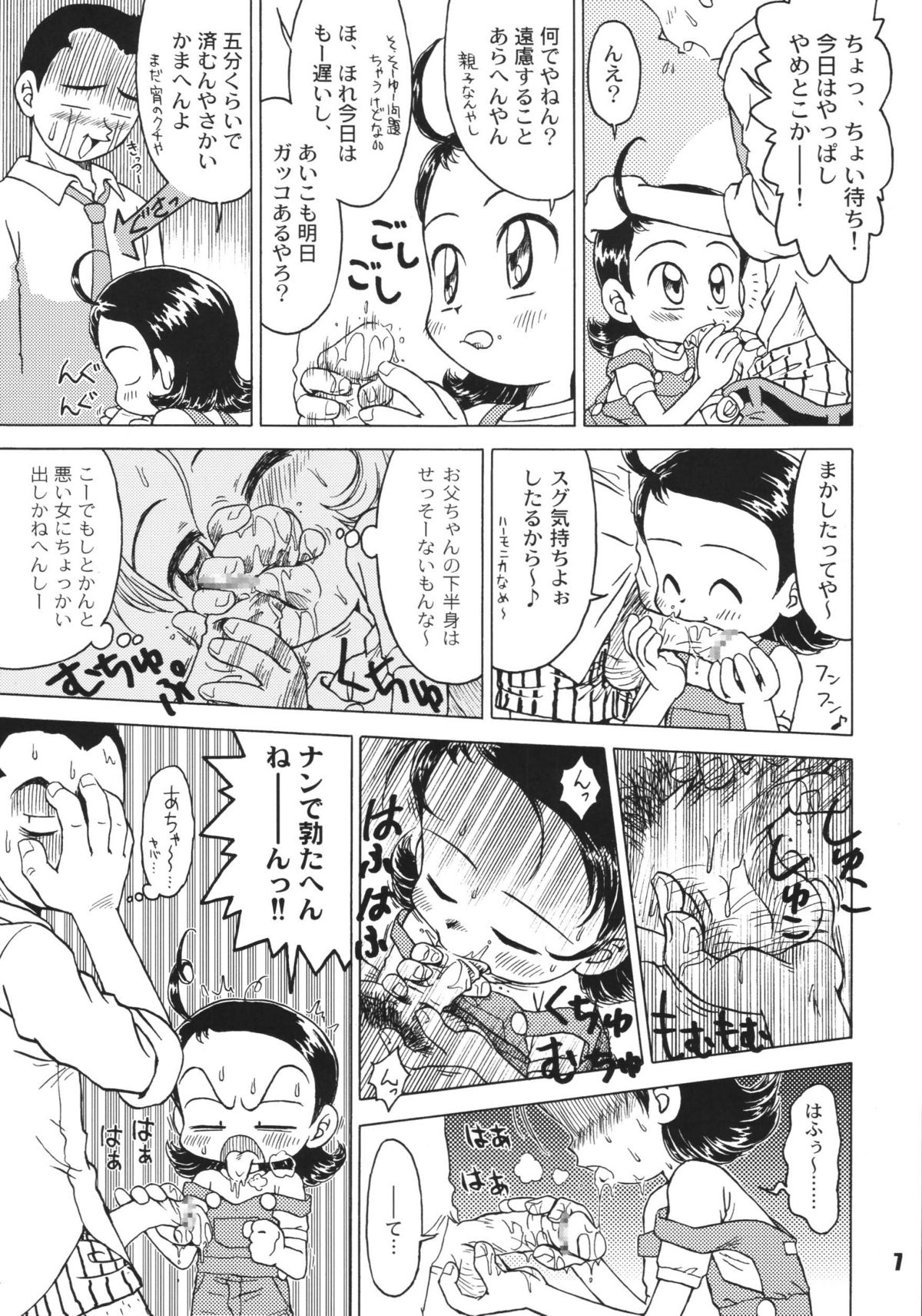 Nande ya Nen page 7 full