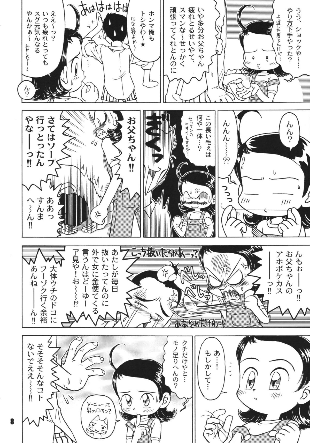 Nande ya Nen page 8 full