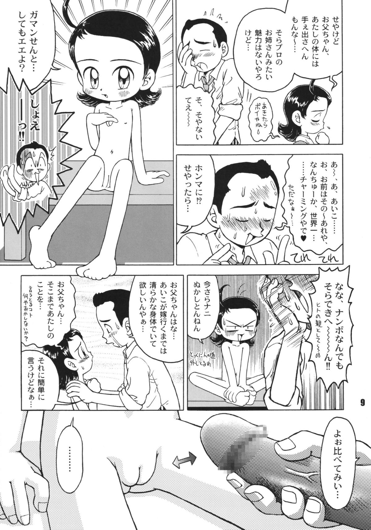 Nande ya Nen page 9 full