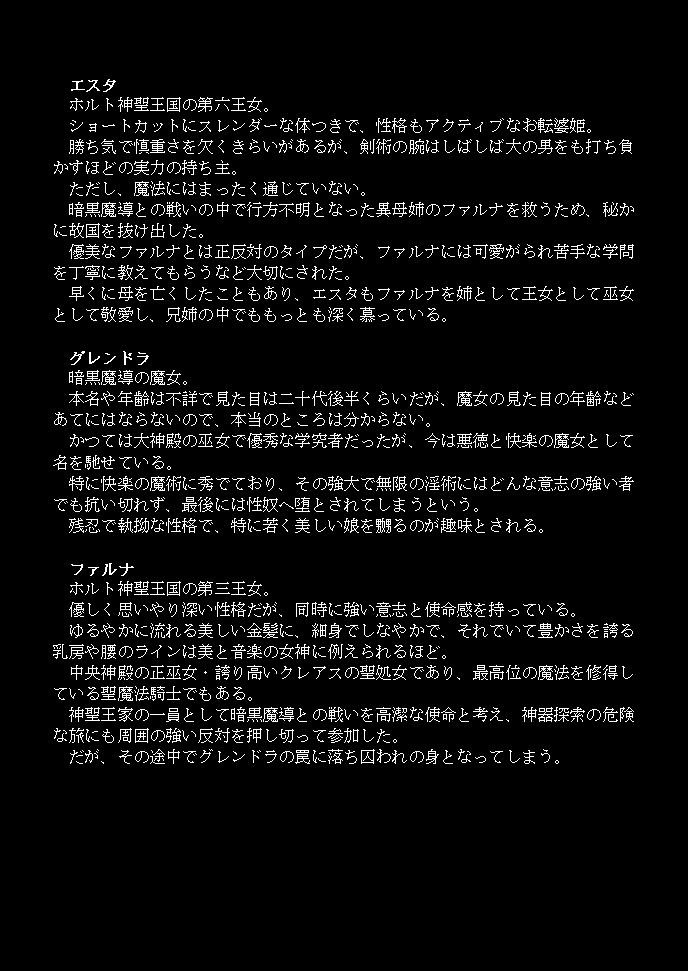邪淫魔宮の妹姫剣士2 page 4 full