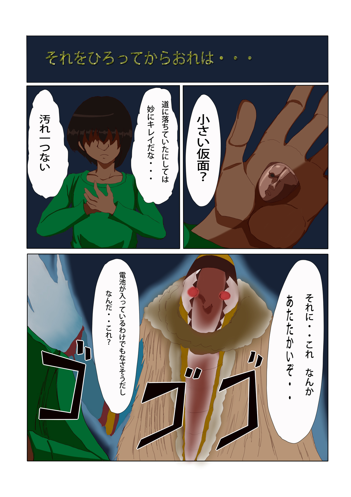 ポロピアノンの卵 page 4 full