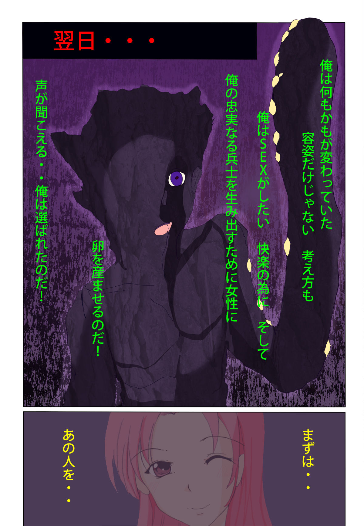 ポロピアノンの卵 page 5 full