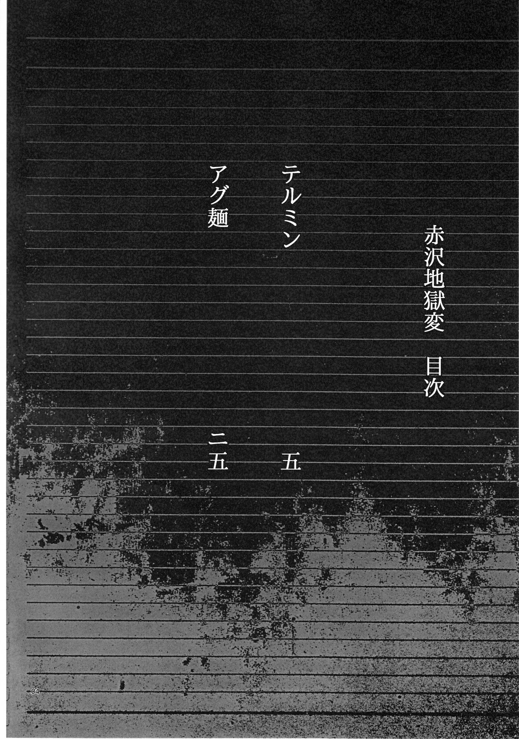 Akazawa Jigoku-hen page 3 full