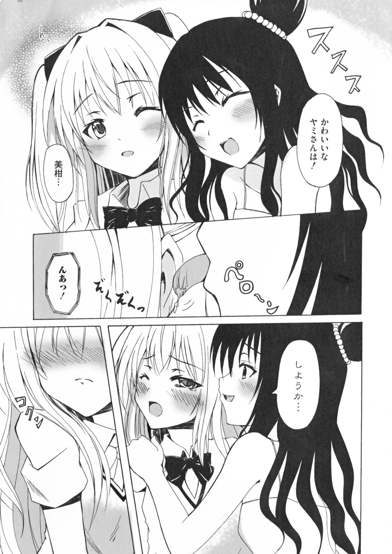 Chou EROVE-ru ~ Yami &amp; Mikan ~ page 10 full