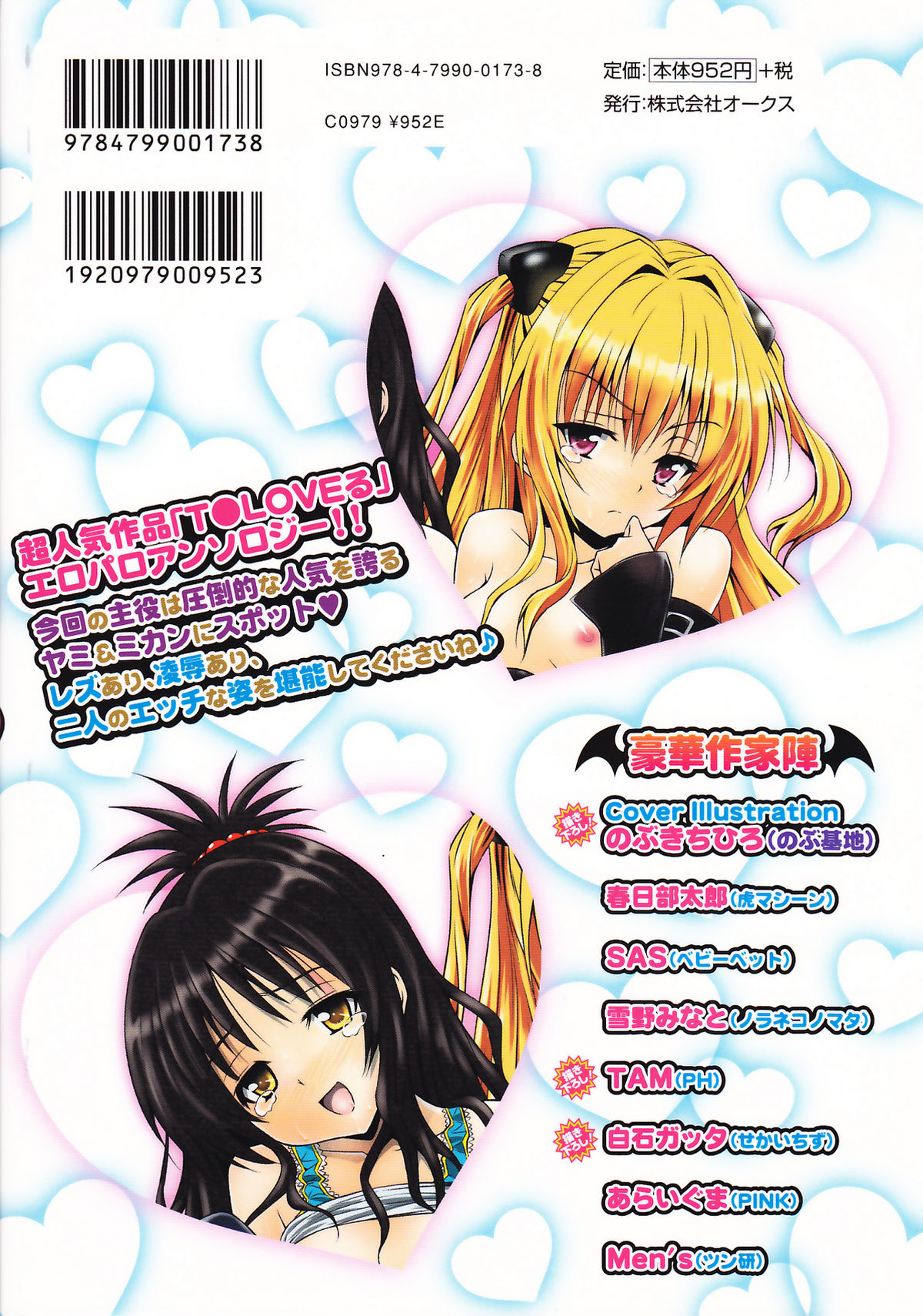 Chou EROVE-ru ~ Yami &amp; Mikan ~ page 2 full