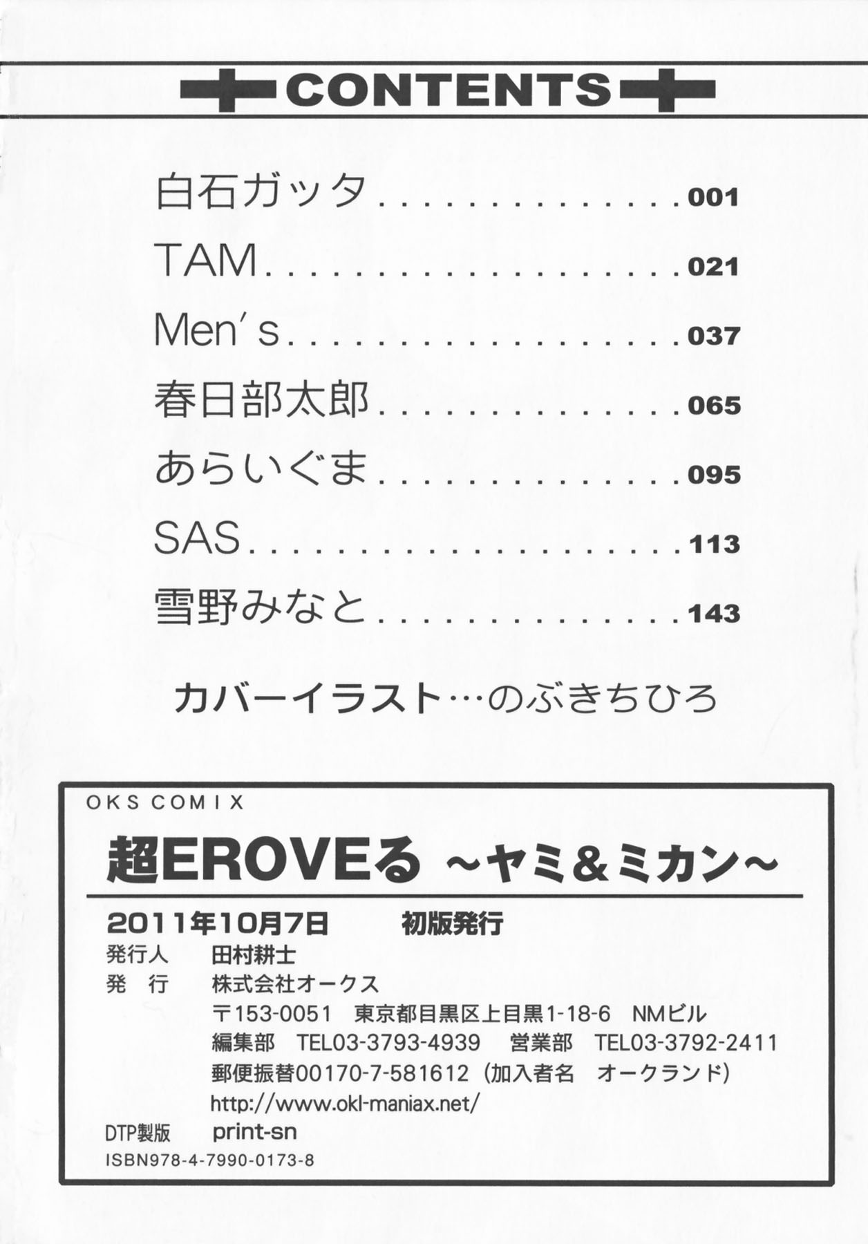 Chou EROVE-ru ~ Yami &amp; Mikan ~ page 3 full