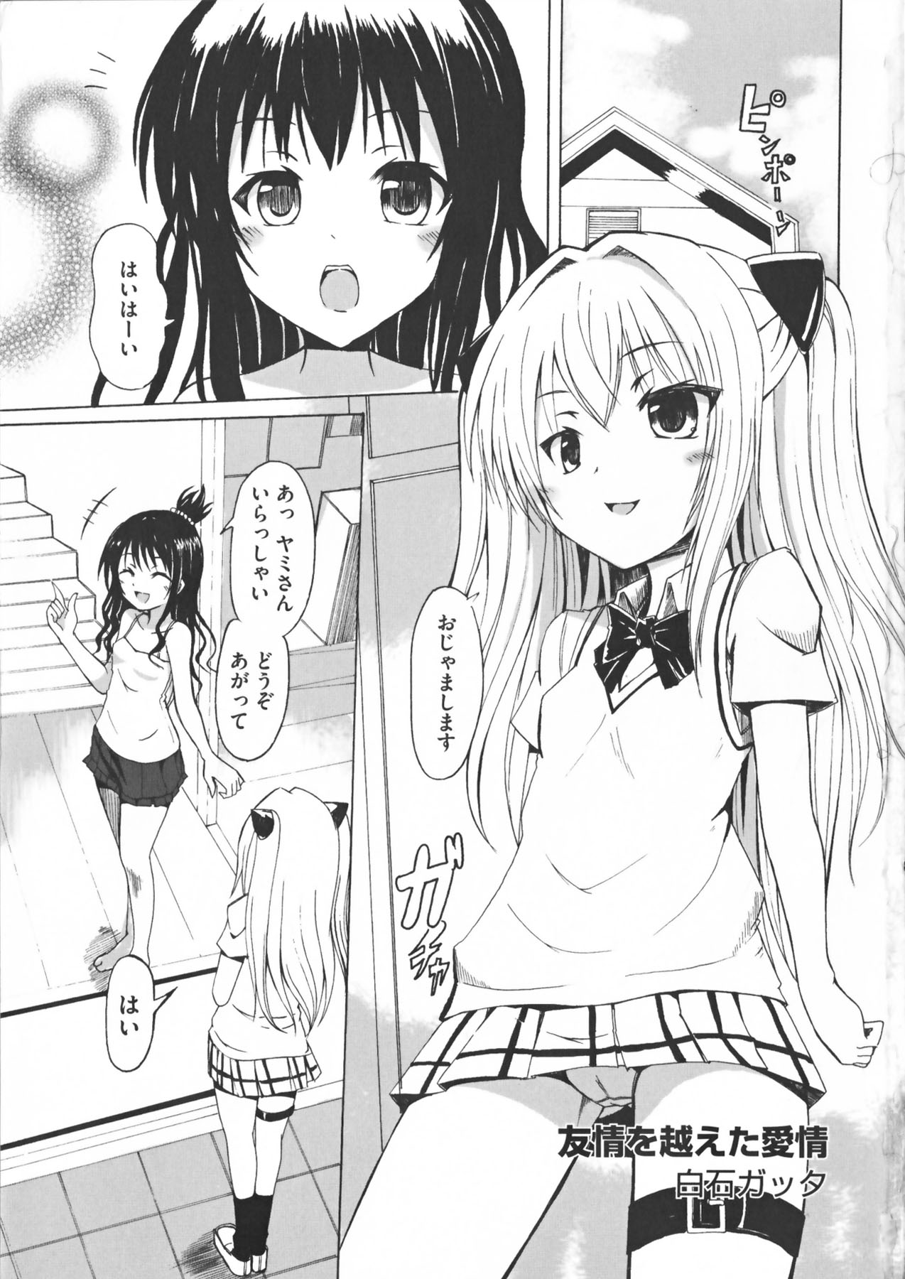 Chou EROVE-ru ~ Yami &amp; Mikan ~ page 4 full