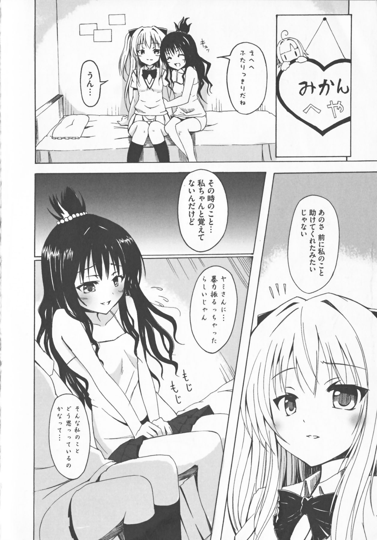 Chou EROVE-ru ~ Yami &amp; Mikan ~ page 5 full
