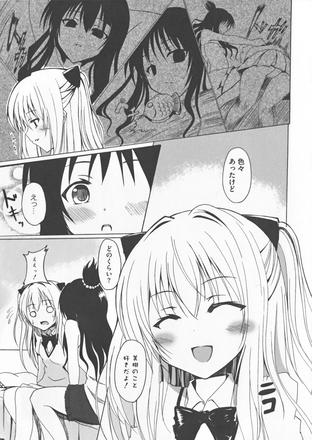 Chou EROVE-ru ~ Yami &amp; Mikan ~ page 6 full