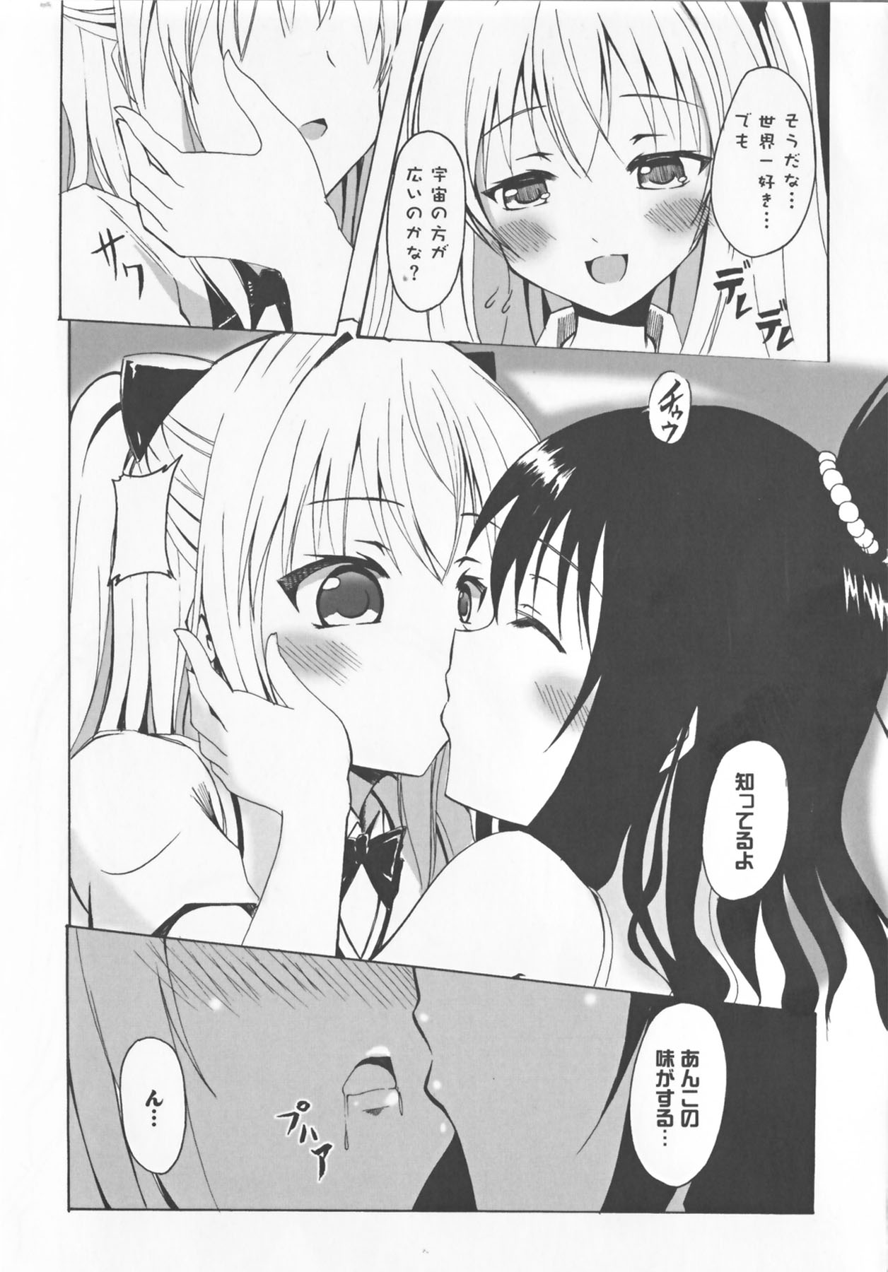 Chou EROVE-ru ~ Yami &amp; Mikan ~ page 7 full
