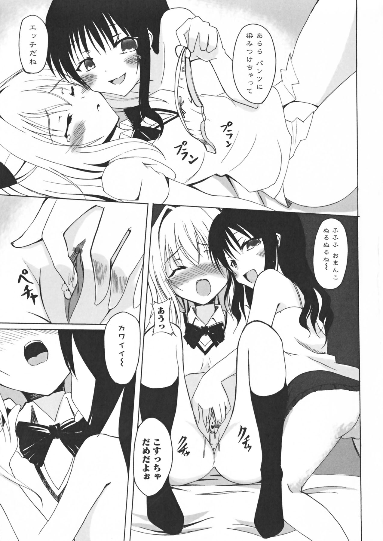Chou EROVE-ru ~ Yami &amp; Mikan ~ page 8 full