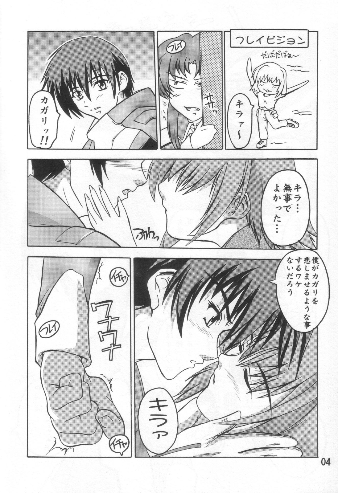 Cagalli Mark 2 page 3 full