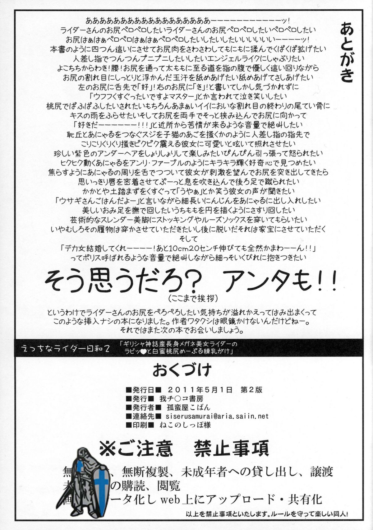 Ecchi na Rider Biyori 2 - Greece Shinwasan Choushin Megane Bijo Rider no Rabbit Shiromitsu Momojiri Maple Rennyuugake page 8 full