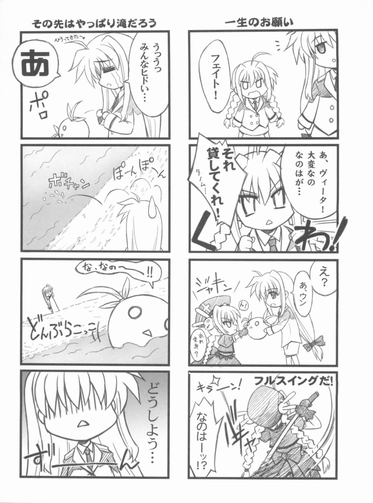 Lyrical NANOHA-StrikerS AS page 7 full