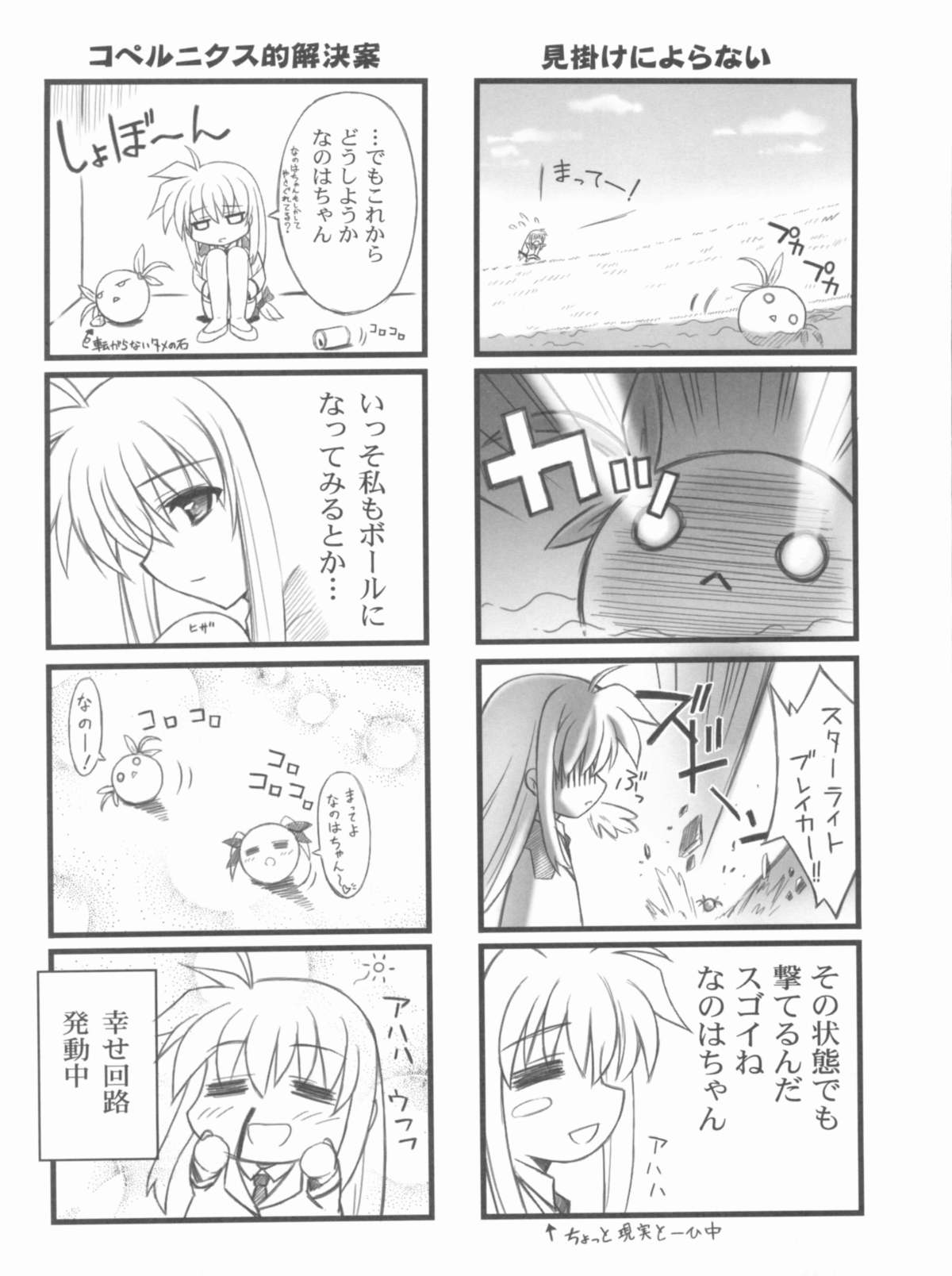 Lyrical NANOHA-StrikerS AS page 8 full