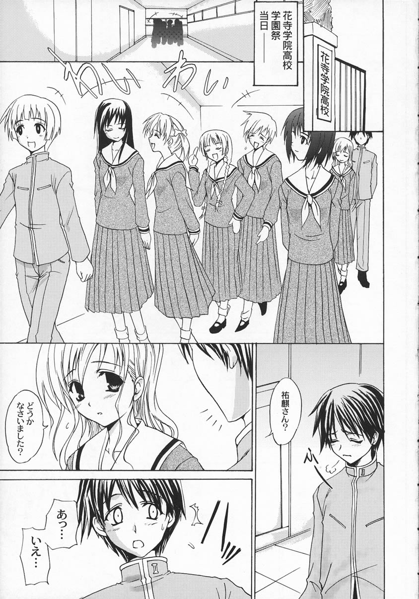 Shiro Bara Milk page 4 full