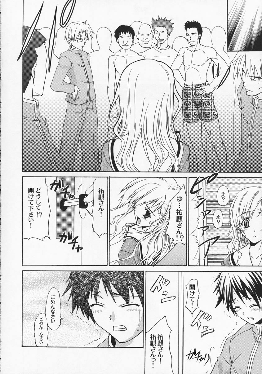 Shiro Bara Milk page 7 full