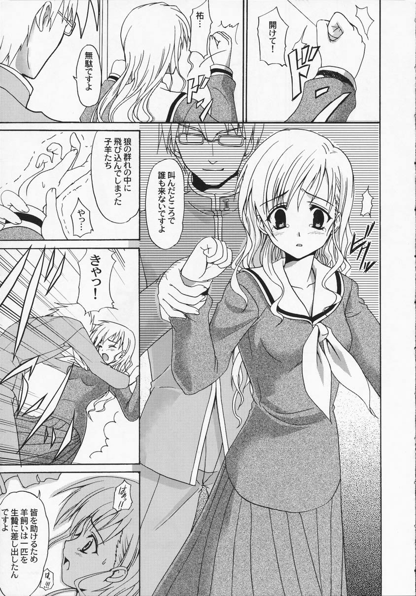 Shiro Bara Milk page 8 full