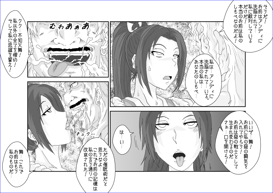 Sennou Soshite Akuochi ~KOF Hen~ page 8 full